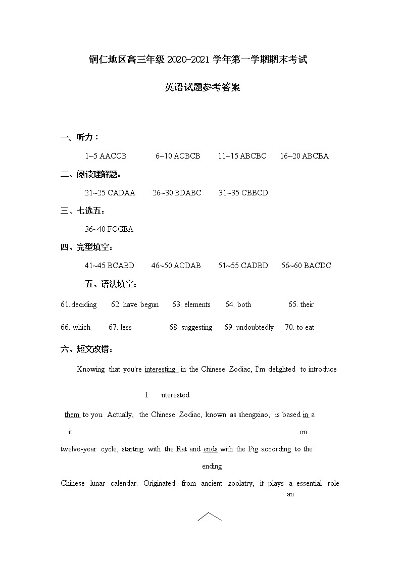 贵州省铜仁市思南中学2021届高三第五次月考英语答案第1页
