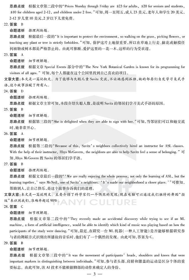 英语高三期末（上）详细答案第3页