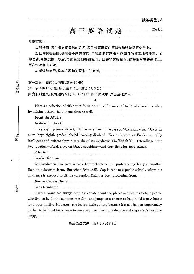 2021滨州高三上学期期末考试英语试题扫描版含答案第1页