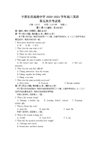 2021银川兴庆区长庆高级中学高三第五次月考英语试卷含答案