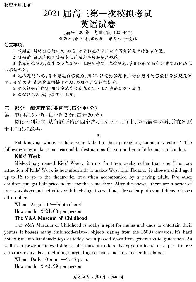 云南省曲靖市第二中学、大理新世纪中学2021届高三第一次模拟考试英语试题（PDF可编辑版）第1页