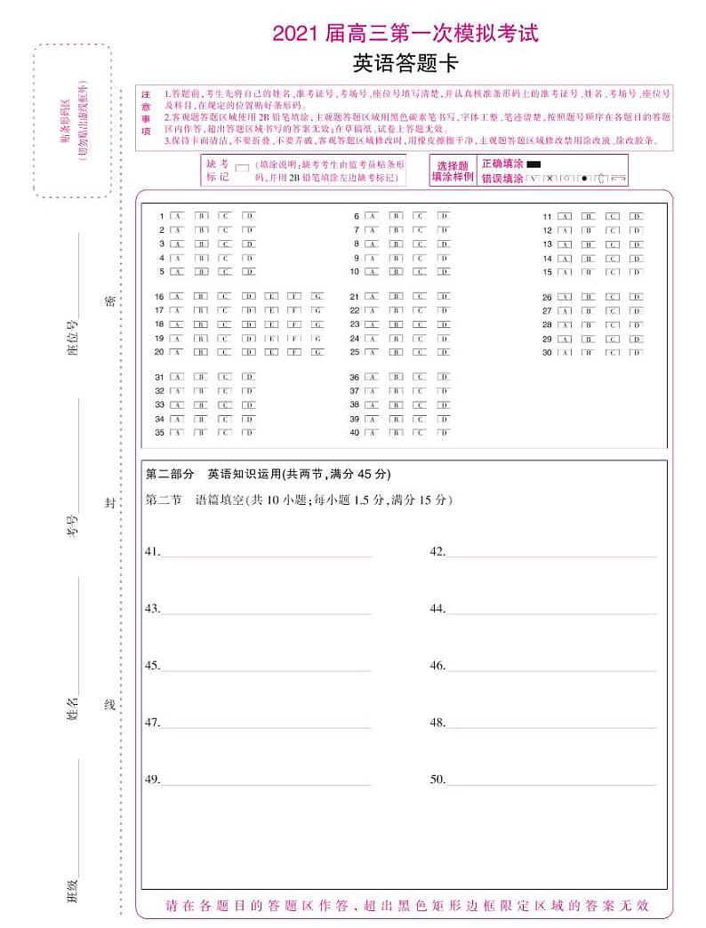 英语答题卡第1页