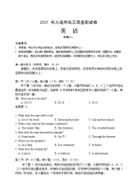 2021大连高三1月（八省联考）双基测试英语试卷缺答案