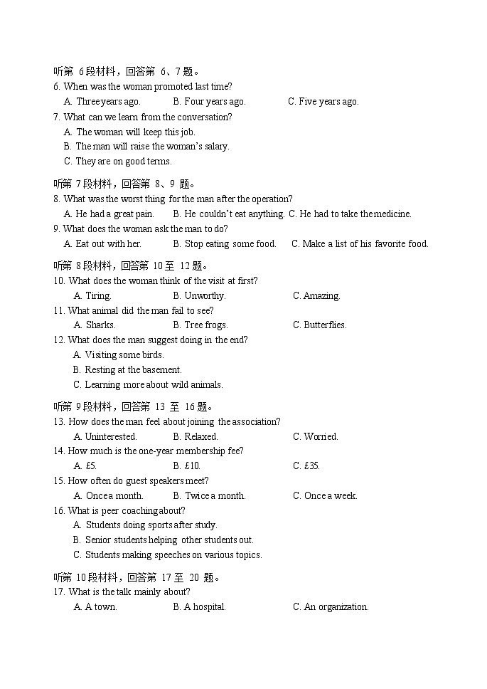 2021大连高三1月（八省联考）双基测试英语试卷缺答案第2页