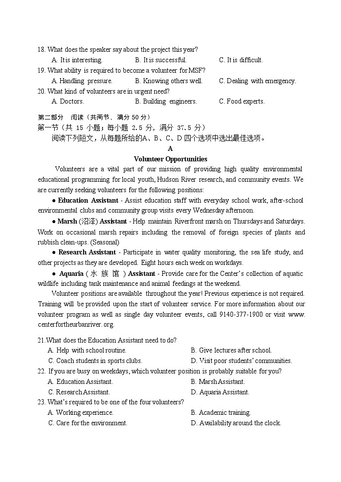 2021大连高三1月（八省联考）双基测试英语试卷缺答案第3页