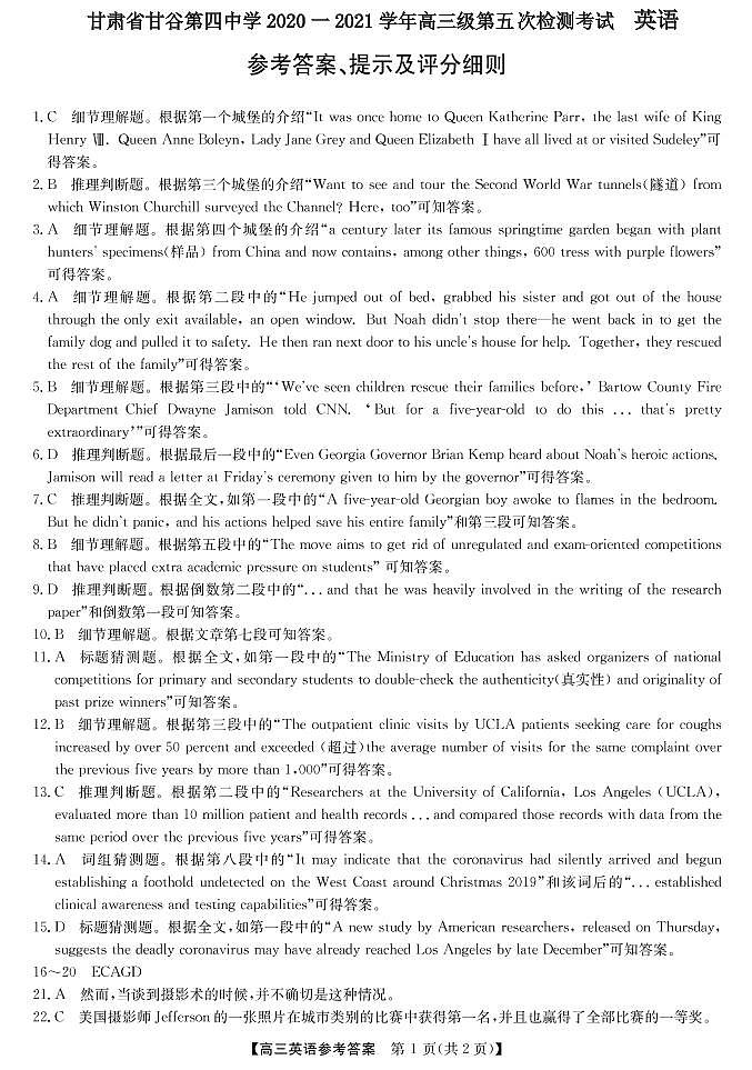 甘肃省天水市甘谷县第四中学2021届高三上学期第五次检测英语答案第1页