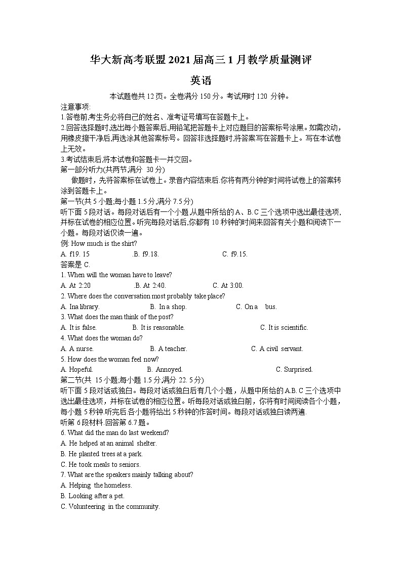 华大新高考联盟2021届高三1月份教学质量测评英语试题含听力WORD 版第1页