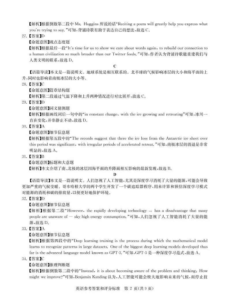 英语全国卷答案--华大新高考联盟2021届高三1月教学质量测评第2页
