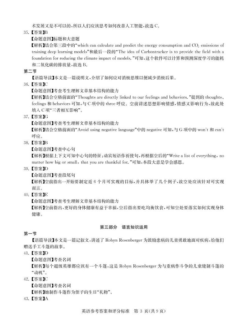 英语全国卷答案--华大新高考联盟2021届高三1月教学质量测评第3页