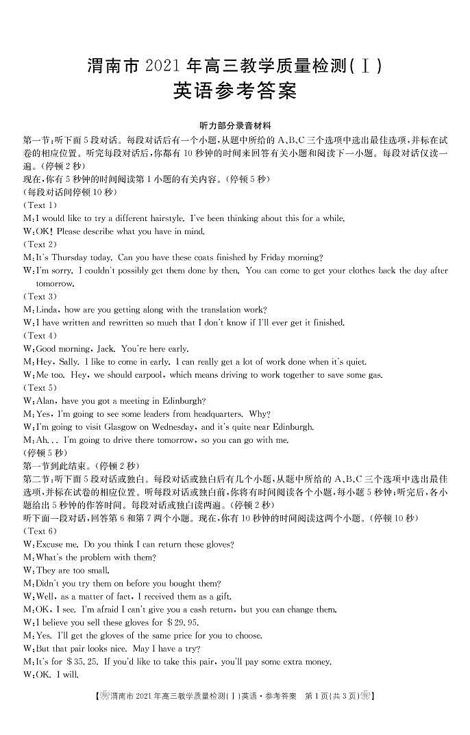 2021渭南高三上学期教学质量检测（Ⅰ）（一模）英语试题扫描版含答案01