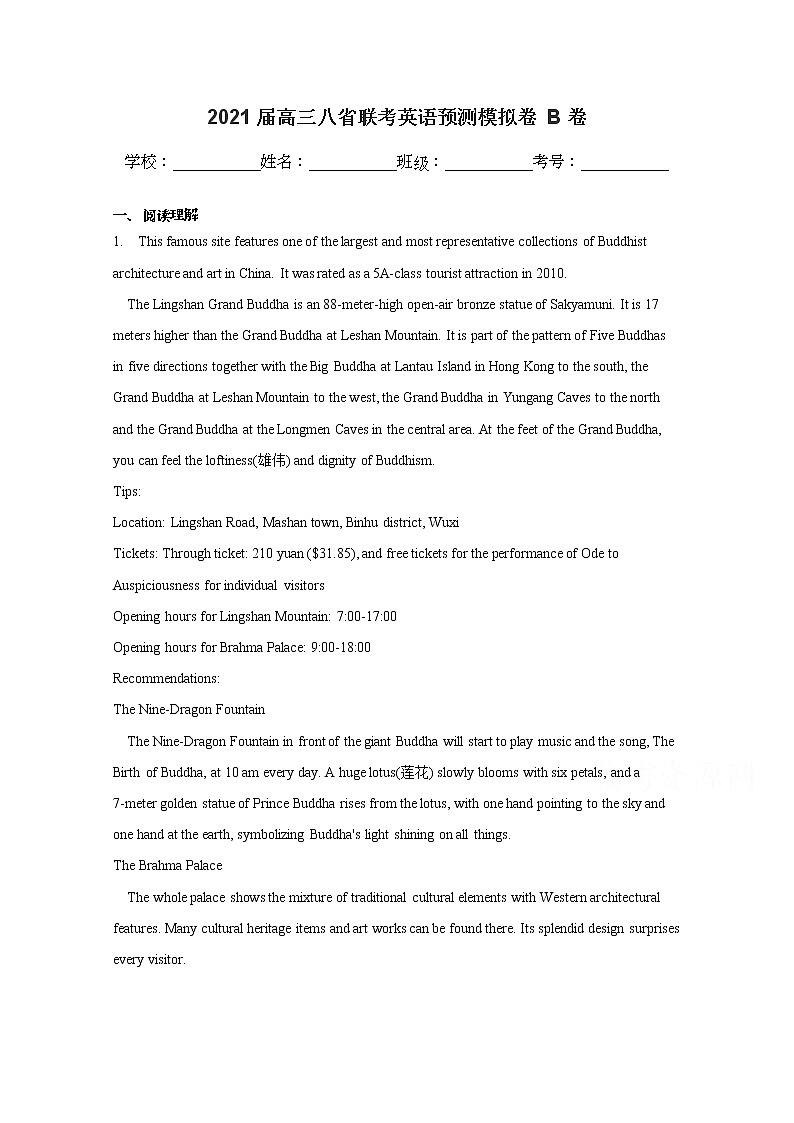 2021八省联考高三上学期预测模拟英语试题B卷含解析01