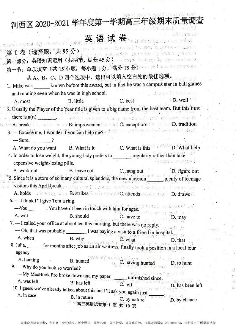 英语-21届天津河西高三上期末考试第1页