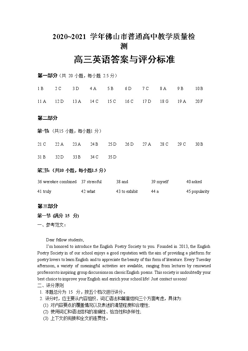 2021佛山高三上学期教学质量检测（一模）英语试题含答案01