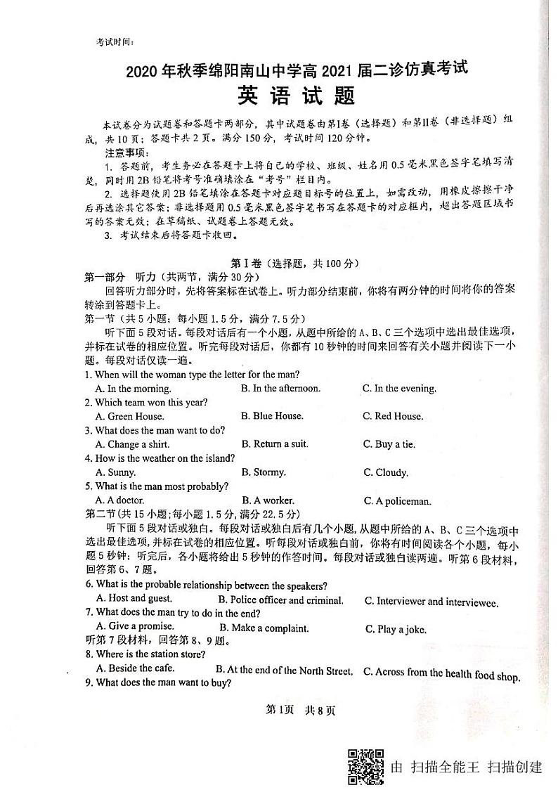2021绵阳南山中学高三二诊模拟考试英语题扫描版含答案01