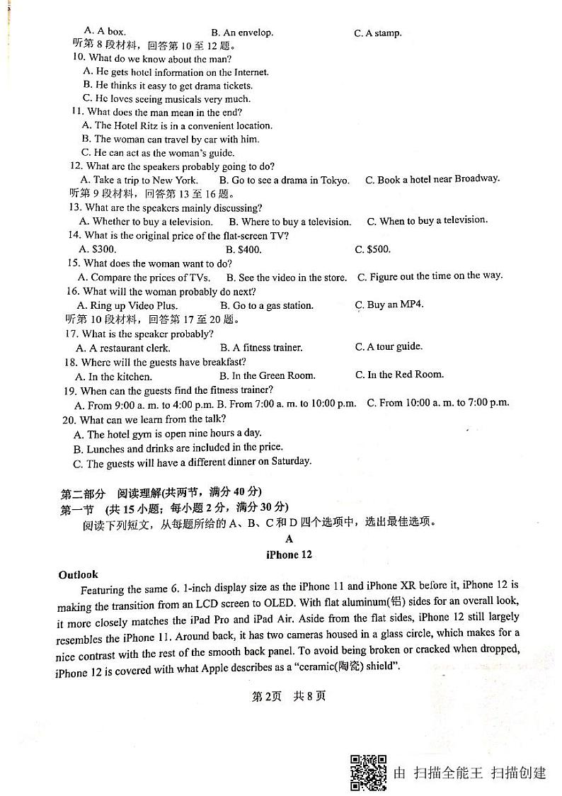 2021绵阳南山中学高三二诊模拟考试英语题扫描版含答案02