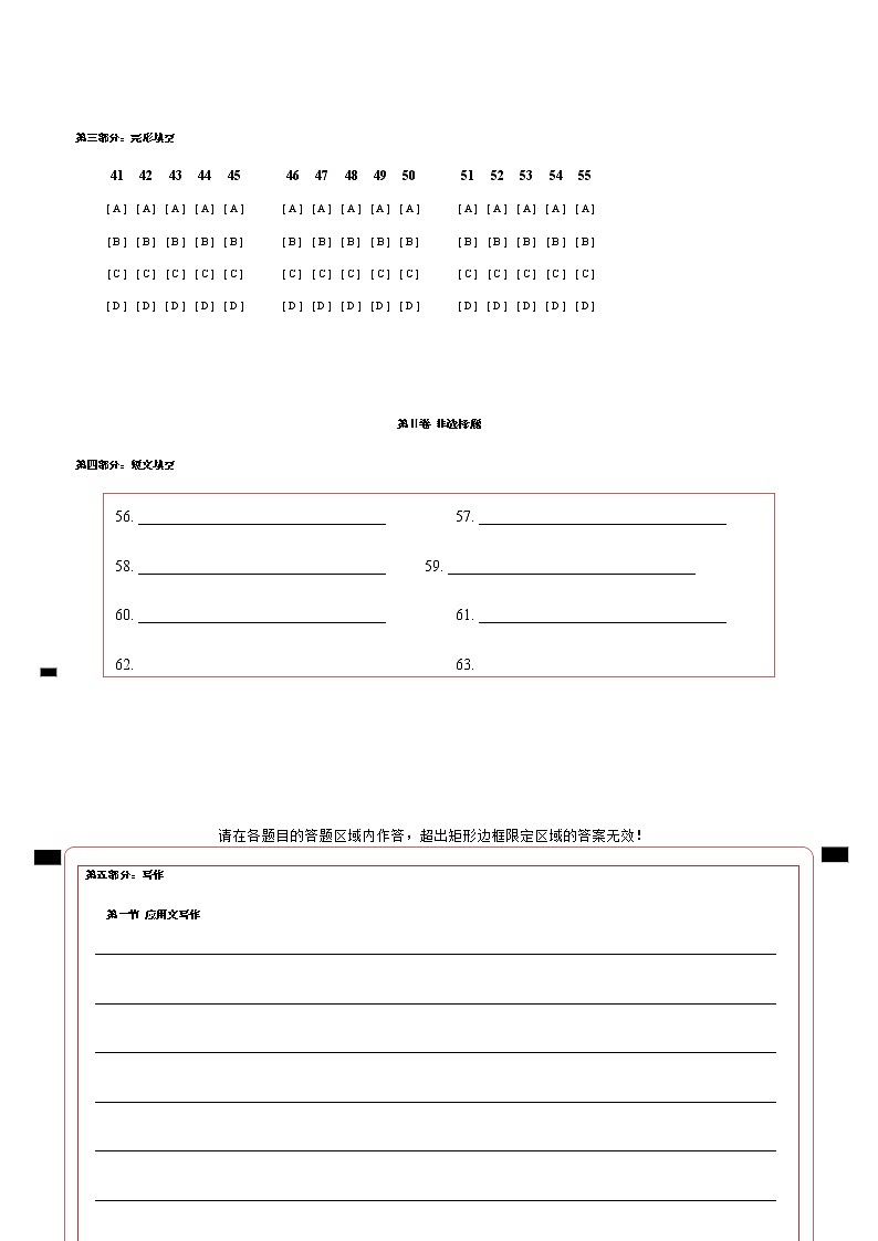 新高考答题卡第2页