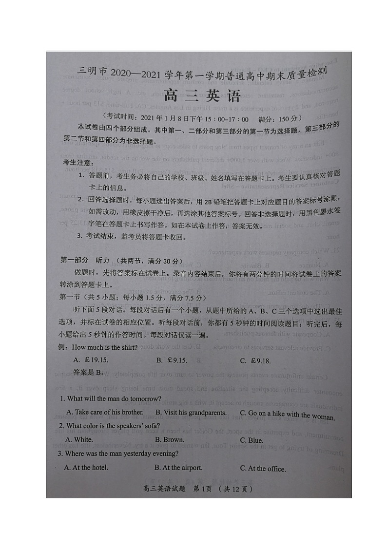 2021三明高三上学期普通高中期末英语试题图片版含答案01