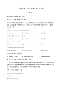 2021安徽省皖南八校高三上学期第二次联考英语试题含答案