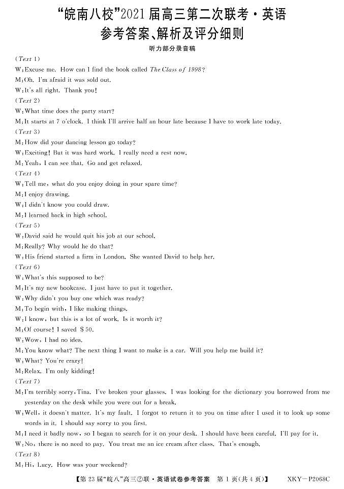 2021安徽省皖南八校高三上学期第二次联考英语试题含答案01