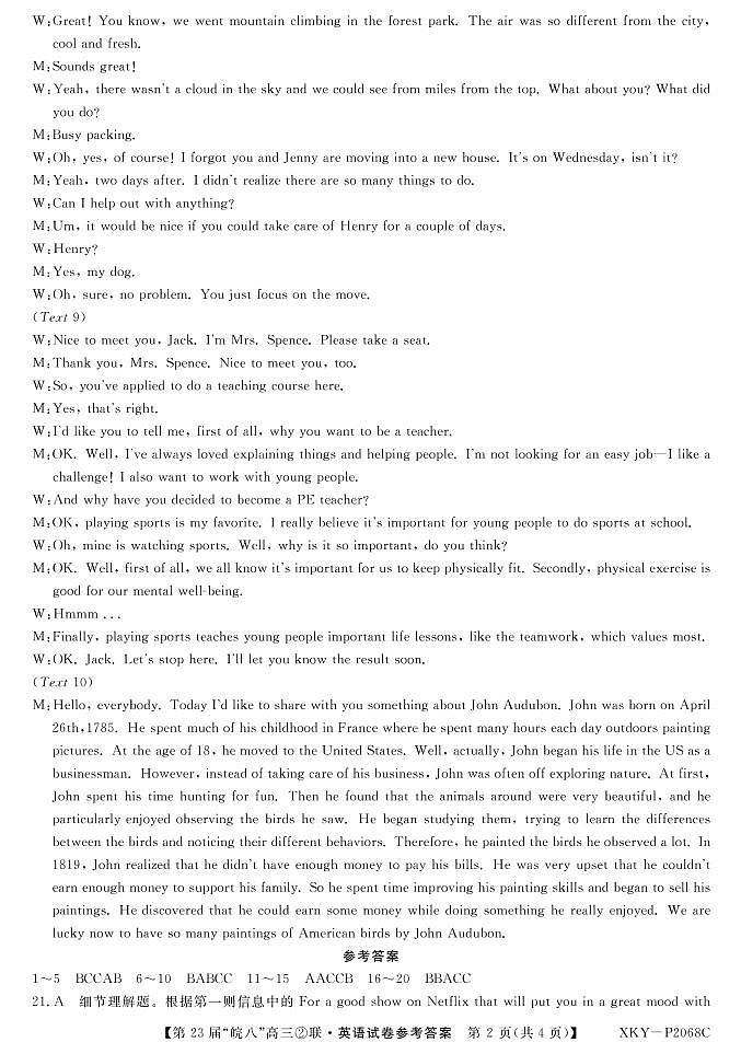 2021安徽省皖南八校高三上学期第二次联考英语试题含答案02