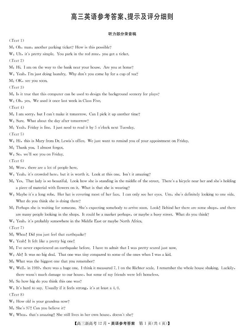 2021届九师联盟12月联考（新高考）英语参考答案及解析第1页