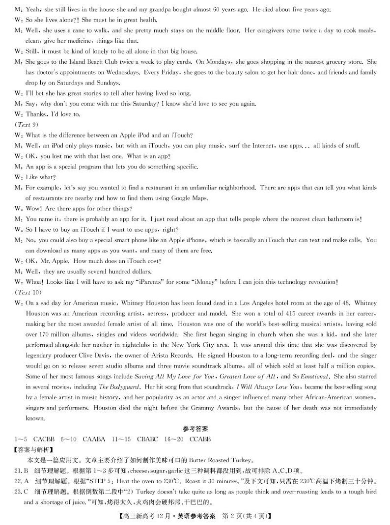 2021届九师联盟12月联考（新高考）英语参考答案及解析第2页