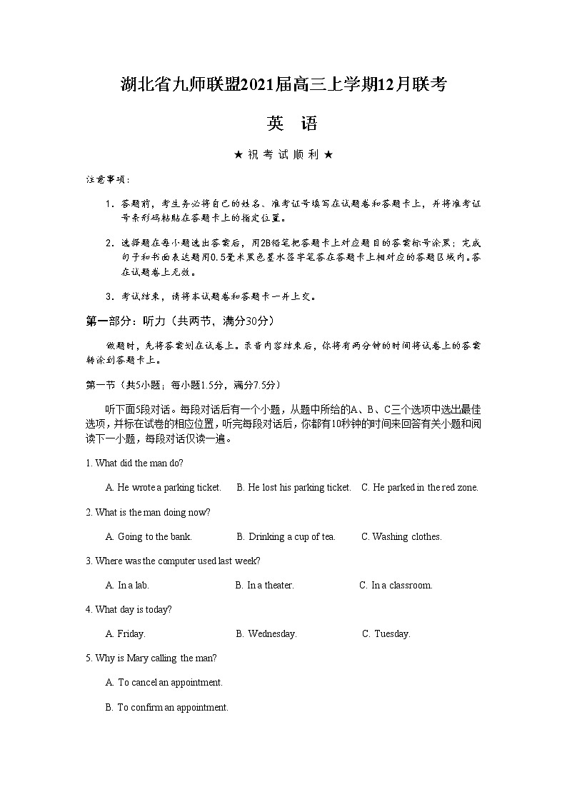 九师联盟高三英语第1页