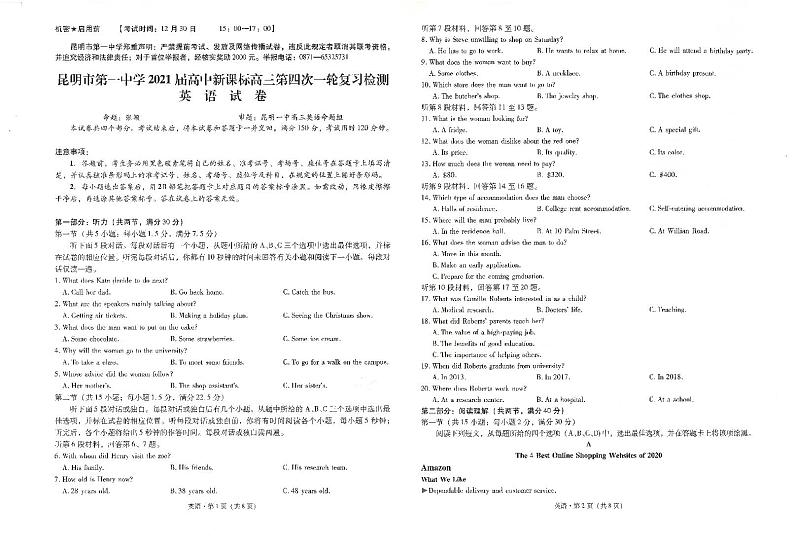 云南省昆明市第一中学2021届高三第四次复习检测英语试题（图片版）第1页