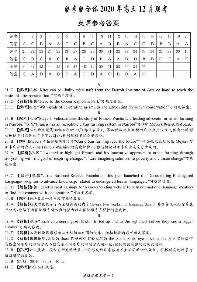 英语答案（高三联合体12月联考）第1页