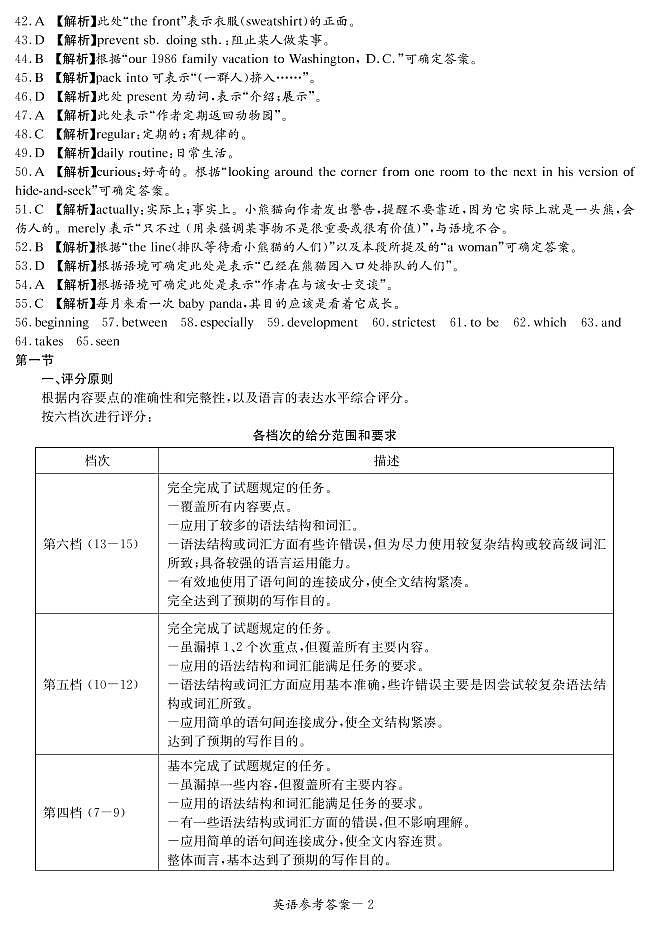 英语答案（高三联合体12月联考）第2页