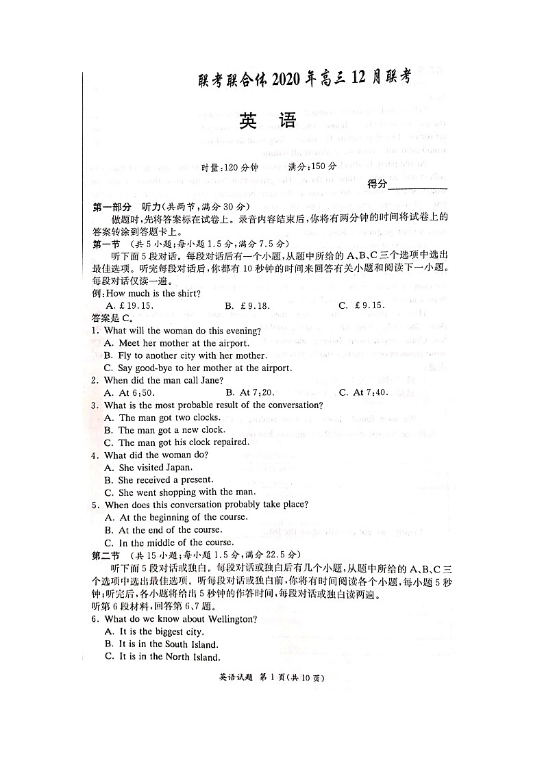 湖南名校联考联合体2021届高三第二次（12月）联考英语试题图片版第1页