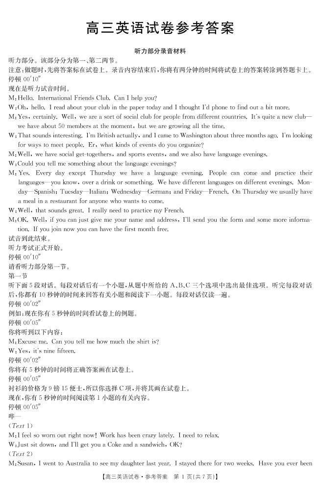 2021湖南省联考联合体高三上学期12月联考英语试卷PDF版含答案01