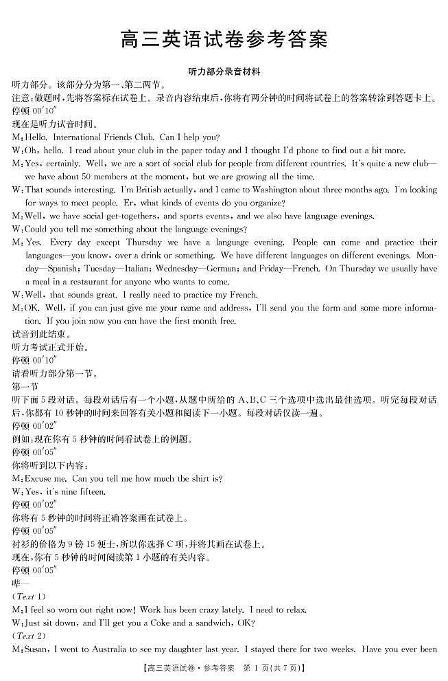 2021湖南省联考联合体高三上学期12月联考英语试卷PDF版含答案01