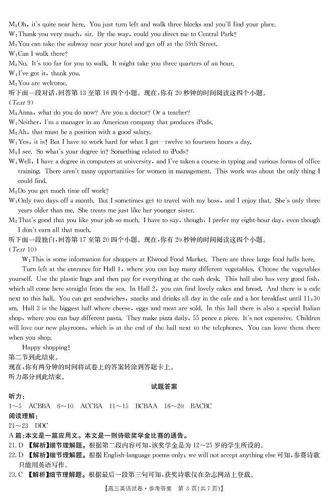 2021湖南省联考联合体高三上学期12月联考英语试卷PDF版含答案03