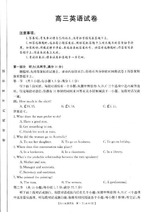 2021湖南省联考联合体高三上学期12月联考英语试卷PDF版含答案01