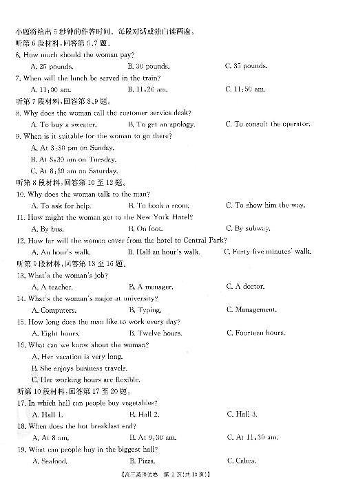 2021湖南省联考联合体高三上学期12月联考英语试卷PDF版含答案02