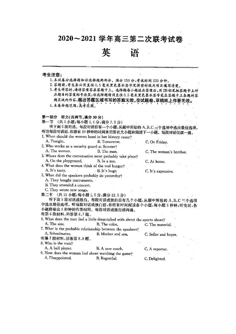 2021滁州定远县高三上学期第二次联考英语试题扫描版含答案01