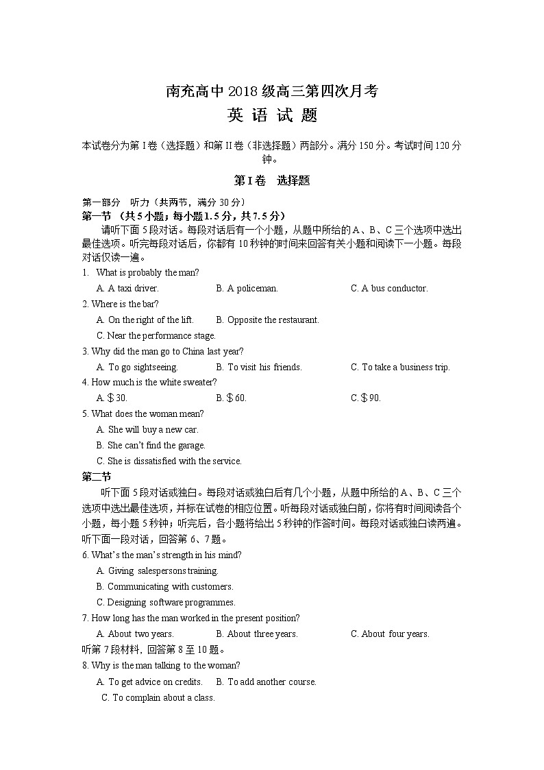 2021南充高级中学高三上学期第四次月考英语试卷含答案第1页