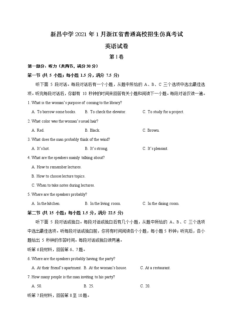 2021绍兴新昌中学高三上学期1月普通高校招生仿真考试英语试题含答案第1页