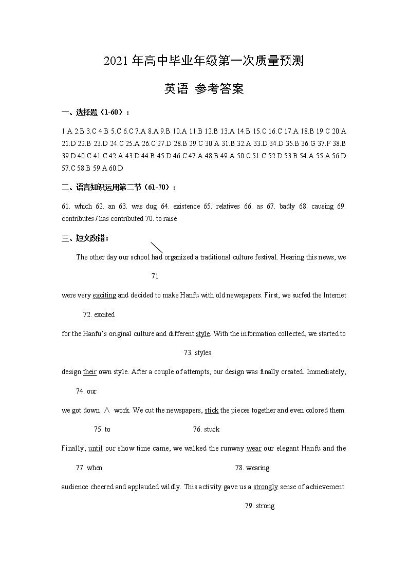 英语参考答案第1页