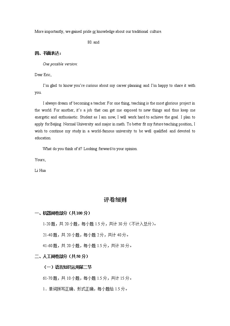 英语参考答案第2页