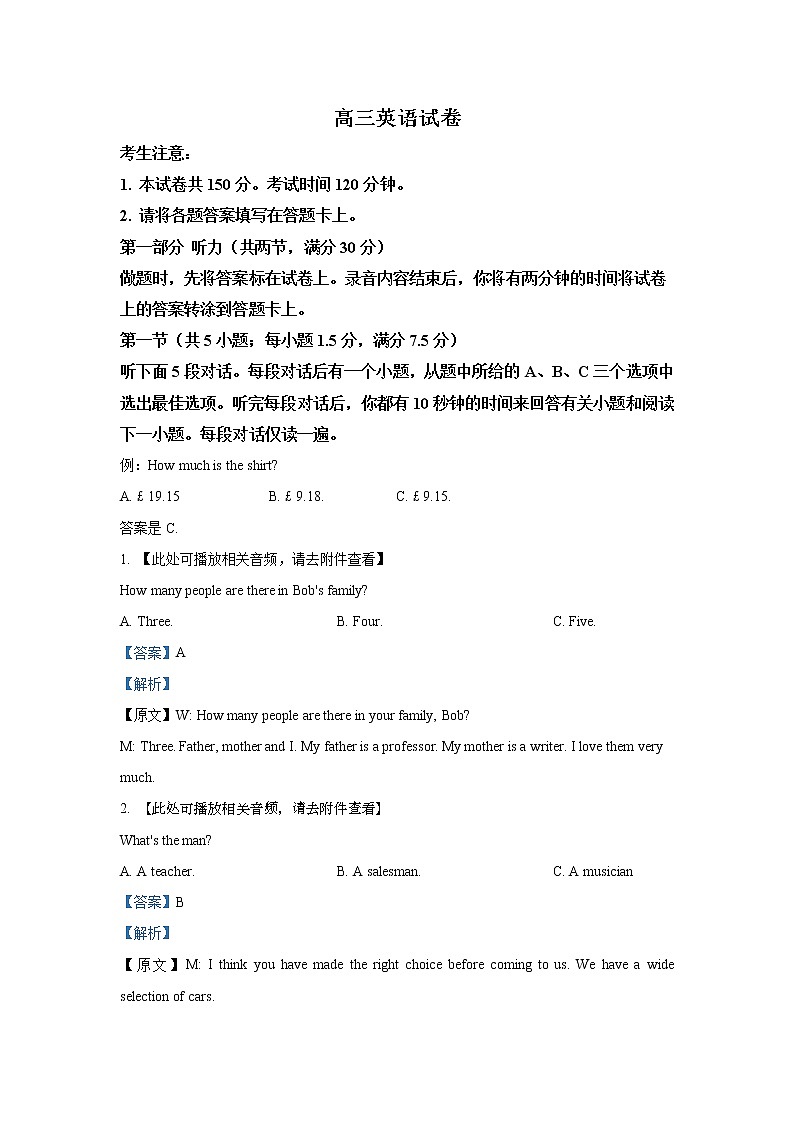 2021青海省海东市高三第一次模拟考试英语试题含解析01