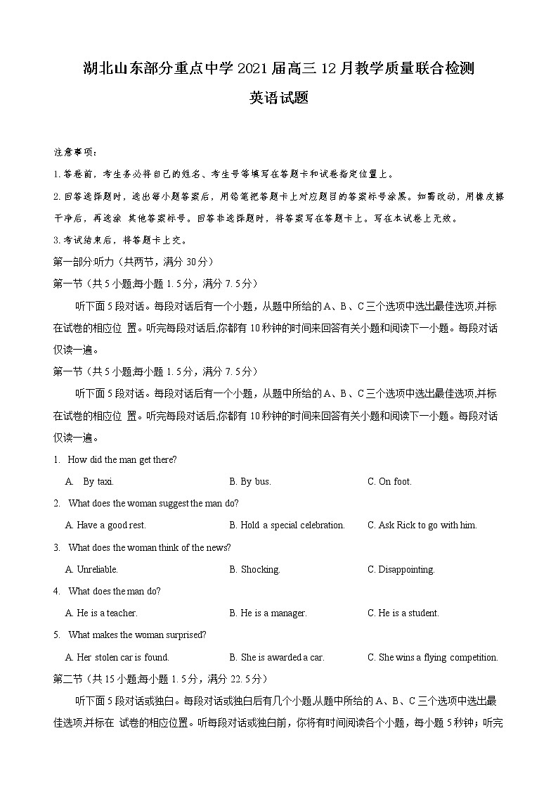 湖北山东部分重点中学2021届高三12月教学质量联合检测第1页