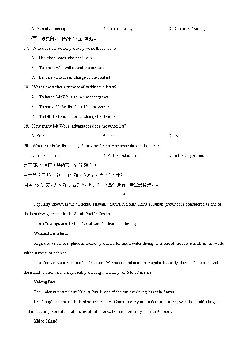 湖北山东部分重点中学2021届高三12月教学质量联合检测第3页
