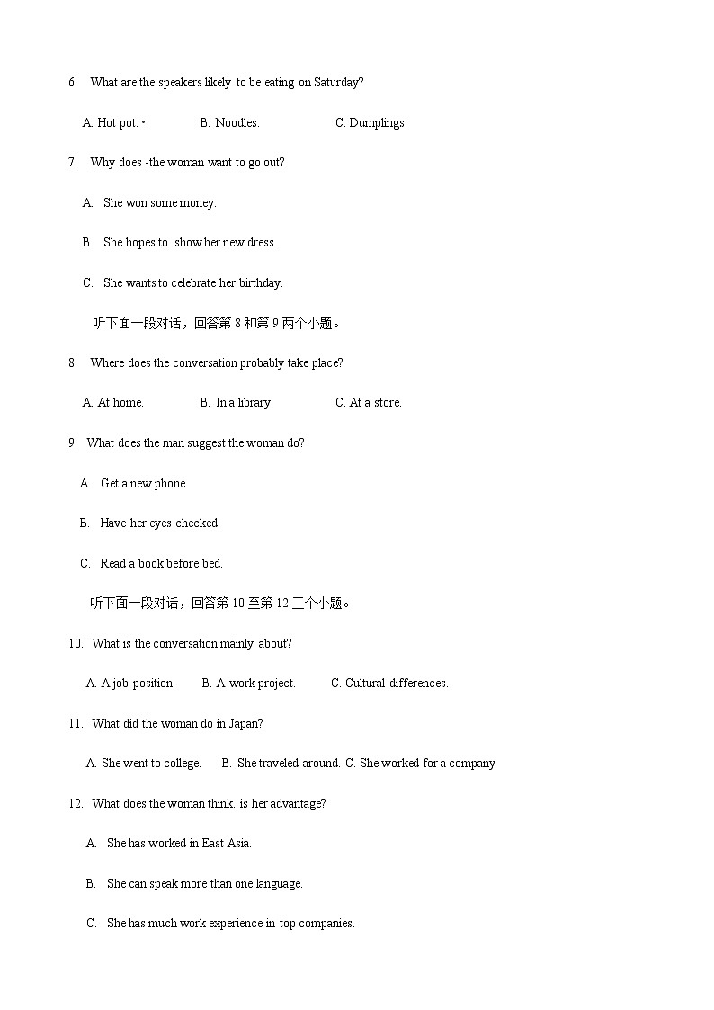 2020-2021新高考五省百校联盟高三12月份联考英语试卷第2页