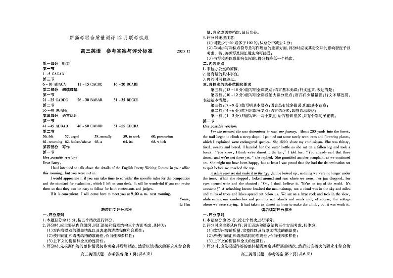 高三英语参考答案第1页