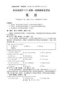 2021乐山高三上学期第一次调查研究考试（12月）英语试题扫描版含答案