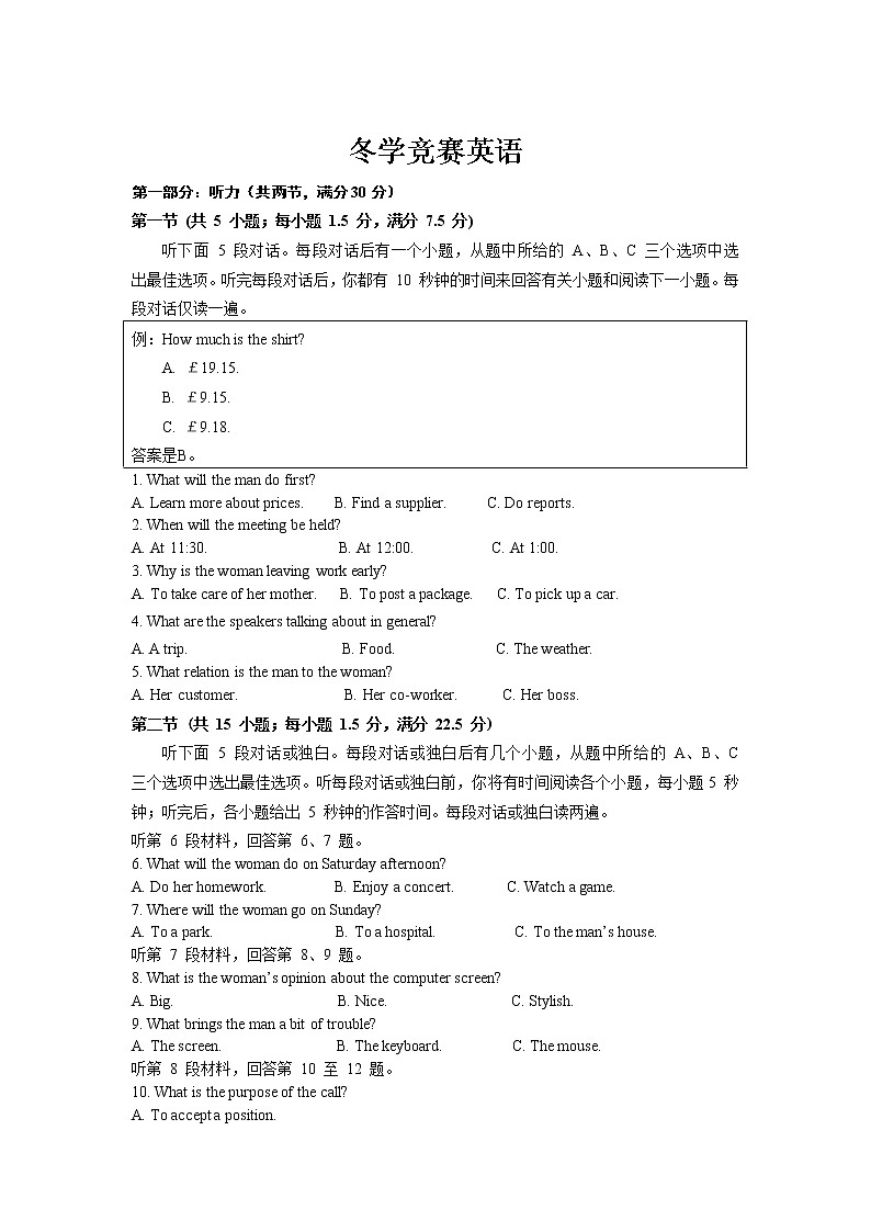 2021烟台中英文学校高三上学期冬学竞赛英语试卷含答案第1页