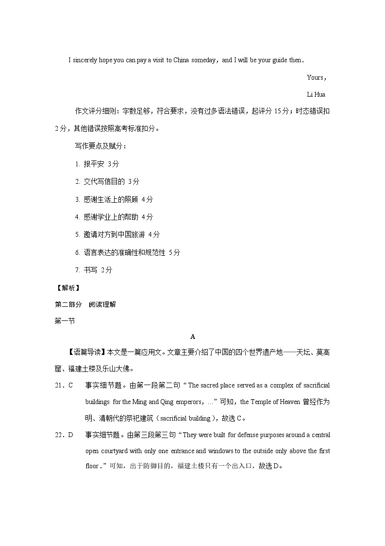 2021西南名校联盟高三3+3+3高考备考诊断性联考卷（一）英语试题含答案03