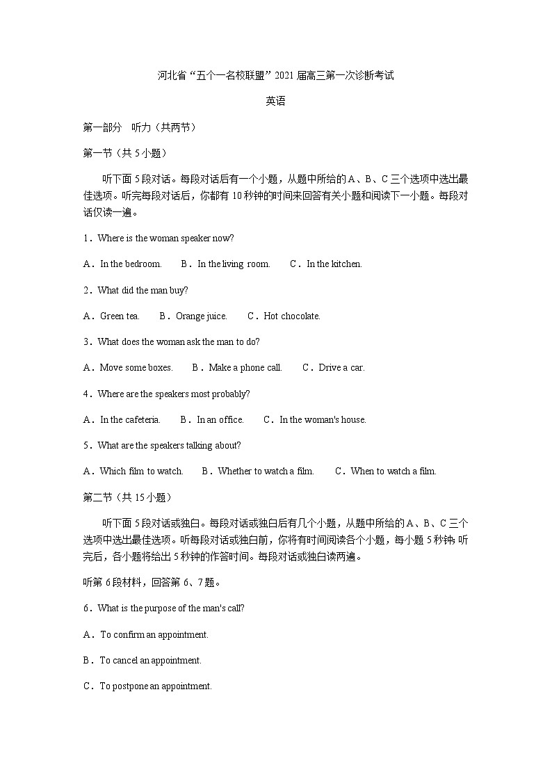2021河北省“五个一名校联盟”高三上学期第一次诊断考试英语试题含答案第1页